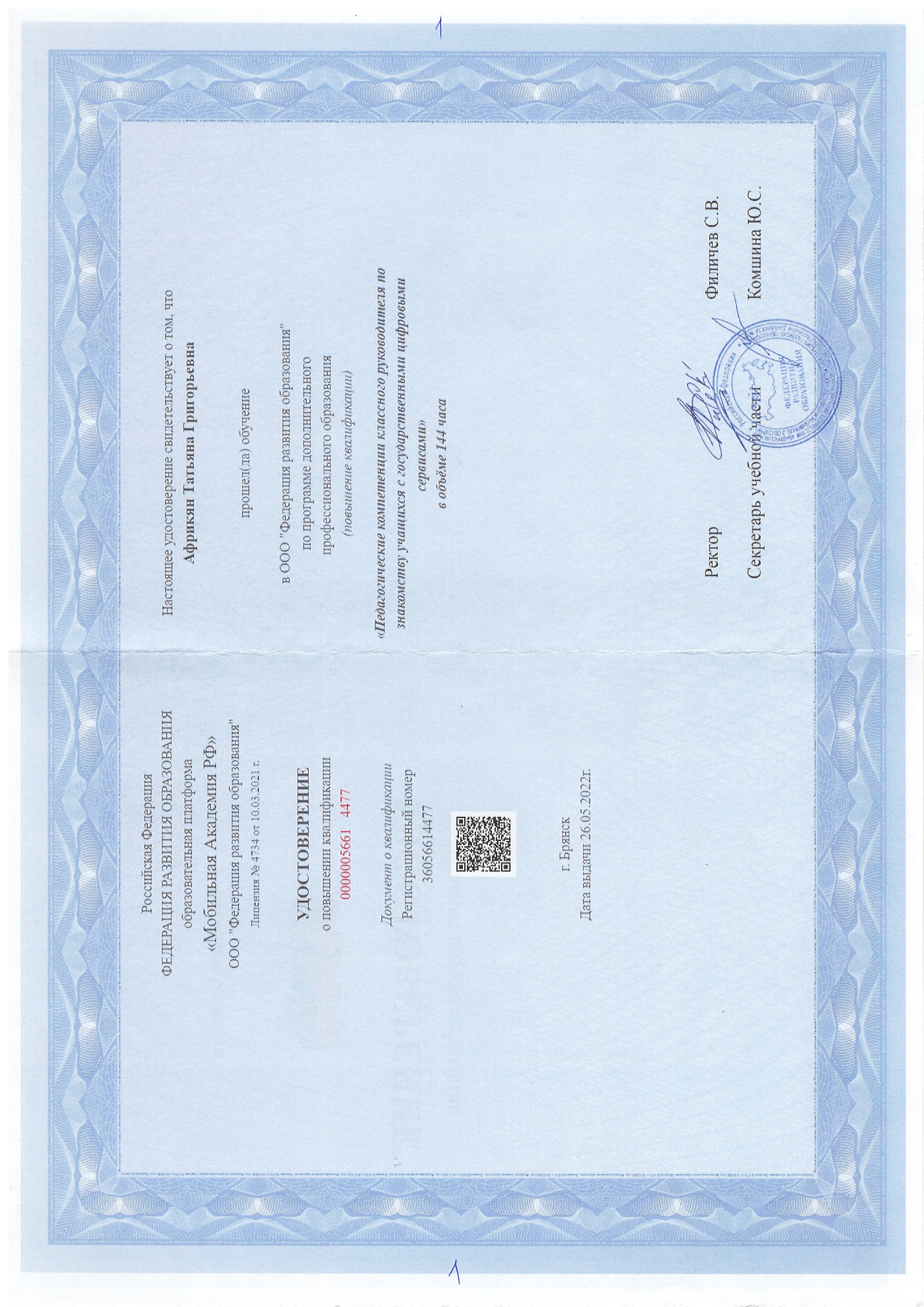 Педагогические компетенции классного руководителя по знакомству учащихся с государственными цифровыми сервисами