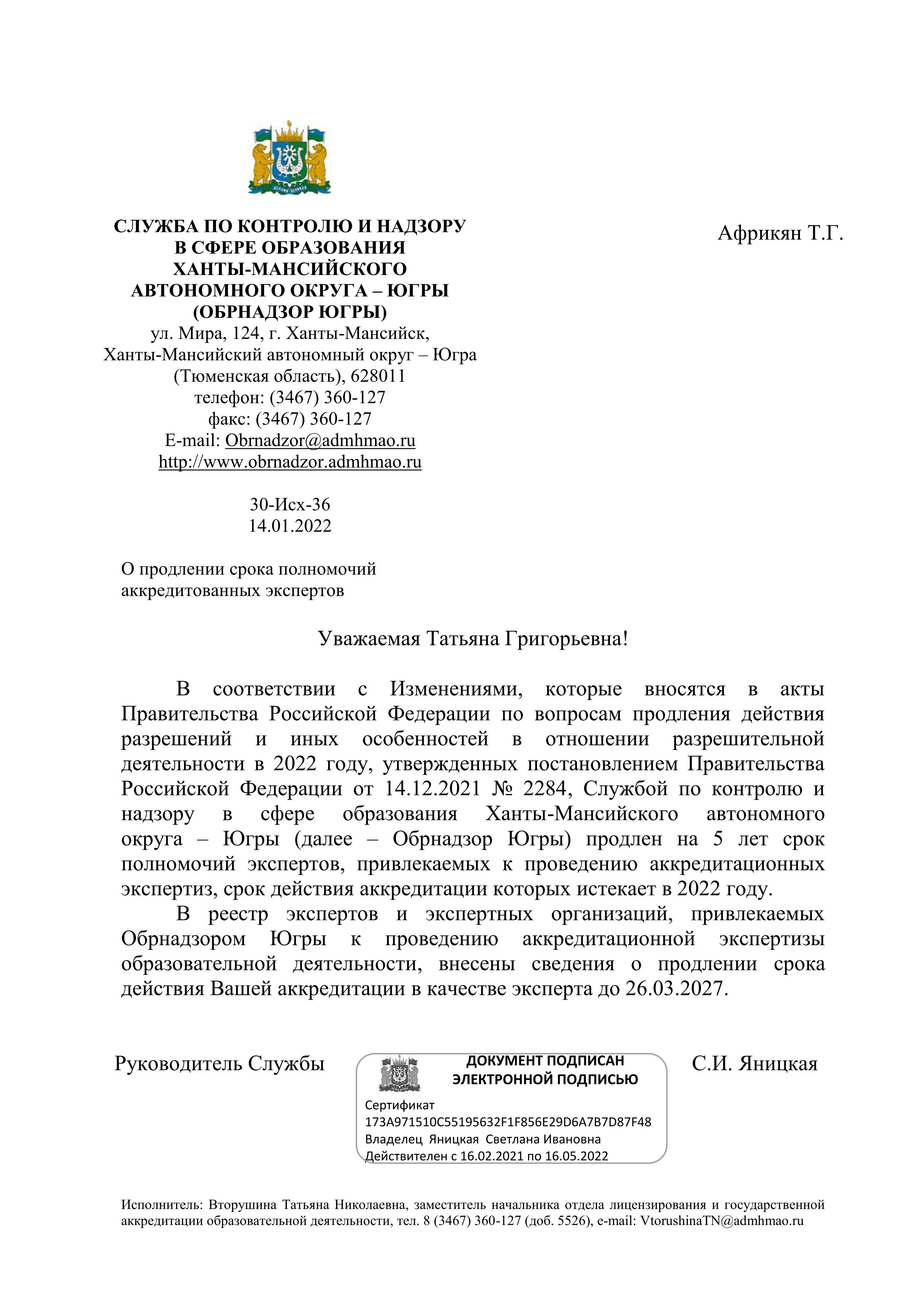 Эксперт службы по контролю и надзору в сфере образования ХМАО-Югры до 2027 года