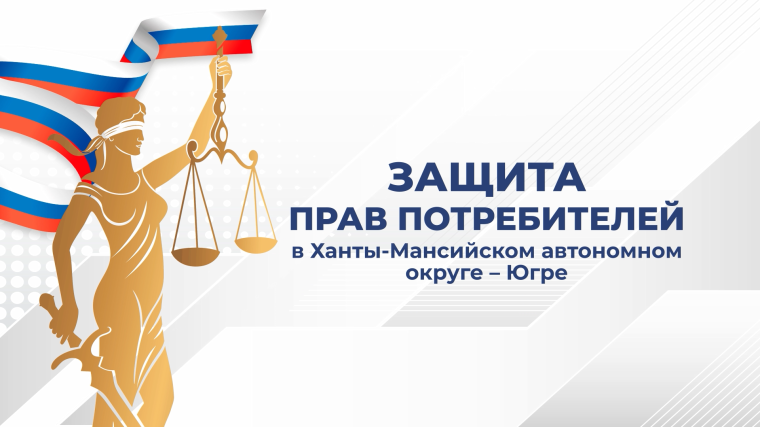 Профилактика правонарушений и обеспечение защиты прав потребителей.